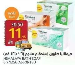 Himalaya Bath Soap 6 x 125G Assorted