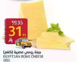 Egyptian Romi Cheese (KG)