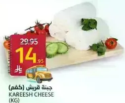 Kareesh cheese (kg)