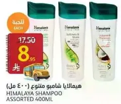 Himalaya Shampoo Assorted 400ml
