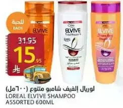 L'Oreal Elvive Shampoo Assorted 600ml
