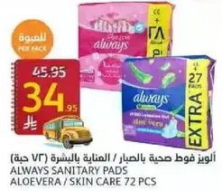 Always Sanitary Pads with Aloe Vera / Skin Care, 72 pcs.