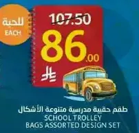 School trolley bags assorted design set