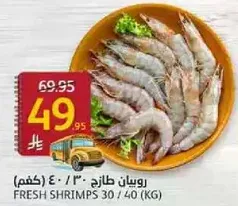 Fresh shrimps 30/40 (kg)