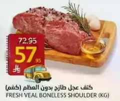 Fresh veal boneless shoulder.