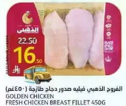 Golden Chicken Fresh Chicken Breast Fillet 450g