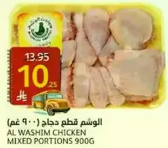Al Washim Chicken Mixed Portions 900g
