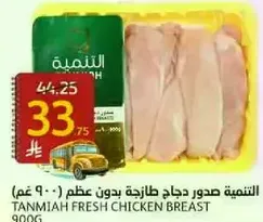 Tanmiya fresh chicken breast without bones.