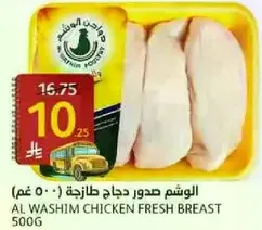 AL WASHIM CHICKEN FRESH BREAST 500G
