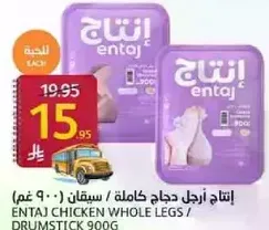 Entaj Chicken Whole Legs (900g)