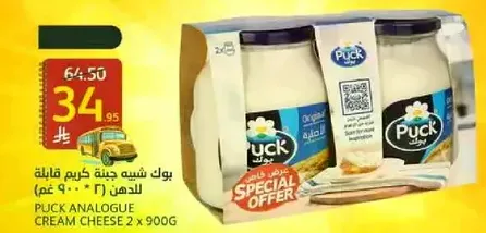 Puck Analogue Cream Cheese 2 x 900g