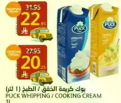 Puck Whipping / Cooking Cream (1 liter)