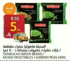 Sunbulah Green Beans / Mixed Vegetables 400g