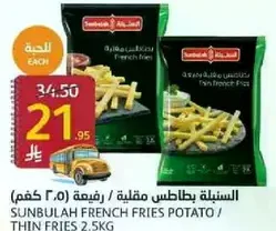 Sunbulah French Fries Potato / Thin Fries 2.5kg
