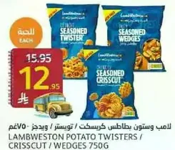 Lambweston Potato Twisters / Crisscut / Wedges 750g