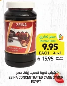 ZEINA Concentrated Cane Syrup from Egypt.