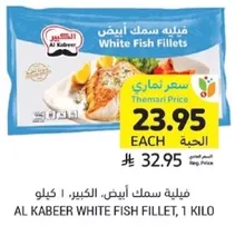 Al Kabeer White Fish Fillet, 1 kilo