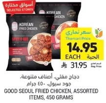 Good Seoul Fried Chicken, Assorted Items, 450 grams