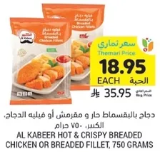 Al Kabeer hot & crispy breaded chicken or breaded fillet, 750 grams.