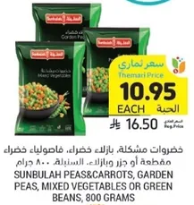 Sunbulah peas & carrots, garden peas, mixed vegetables or green beans, 800 grams.