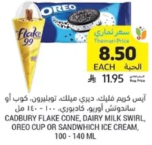 Cadbury Flake cone, dairy milk swirl, Oreo cup or sandwich ice cream, 100 - 140 ml.