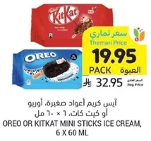Oreo or KitKat mini sticks ice cream, 6 x 60 ml