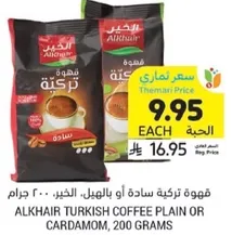 Alkhair Turkish Coffee Plain or Cardamom, 200 grams