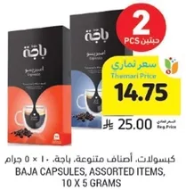 Baja capsules, assorted items, 10 x 5 grams.