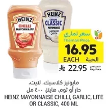 Heinz Mayonnaise Chilli, Garlic, Lite or Classic, 400 ml