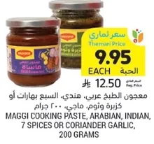 MAGGI COOKING PASTE, ARABIAN, INDIAN, 7 SPICES OR CORIANDER GARLIC, 200 GRAMS