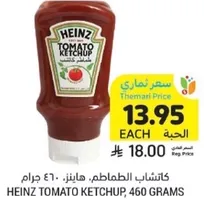 HEINZ TOMATO KETCHUP, 460 GRAMS