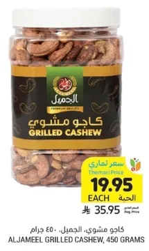 ALJAMEEL GRILLED CASHEW, 450 GRAMS