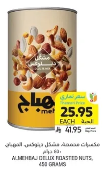 AlmehbaJ Delux Roasted Nuts, 450 grams.