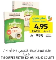 TM Coffee Filter 1X4 or 1X6, 40 counts