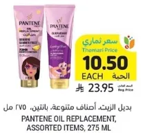 Pantene Oil Replacement, Assorted Items, 275 ml