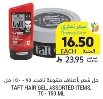 Taft Hair Gel, assorted items, 75 - 150 ml.