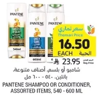 Pantene shampoo or conditioner, assorted items, 540 - 600 ml.