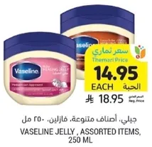 Vaseline Jelly, Assorted Items, 250 ml