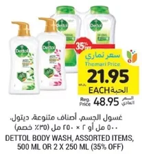 Dettol Body Wash, assorted items, 500 ml or 2 x 250 ml (35% off)