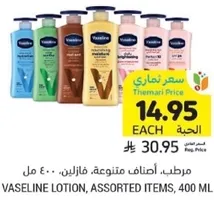 Vaseline lotion, assorted items, 400 ml.