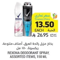 Rexona deodorant spray, assorted items, 150 ml.