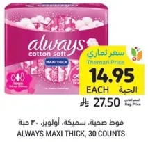 Always Maxi Thick, 30 counts
