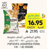 Popchips, assorted items, 141 - 142 grams.