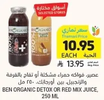 Juice, red fruit mix or pomegranate and English, between your choice.