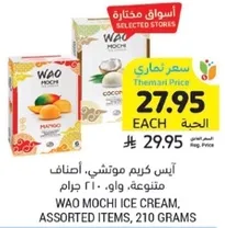 Wao Mochi Ice Cream, assorted items, 210 grams.