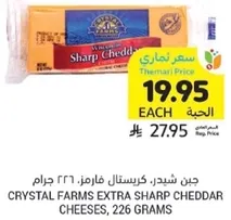 Crystal Farms Extra Sharp Cheddar Cheeses, 226 grams