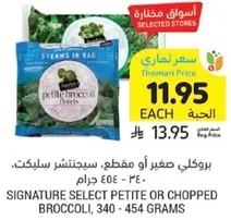 Signature Select petite or chopped broccoli, 340 - 454 grams.