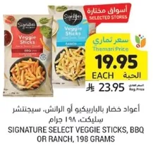 Signature Select Veggie Sticks, BBQ or Ranch, 198 grams.