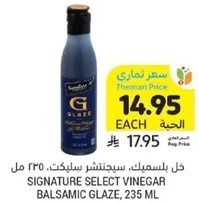 Signature Select Vinegar Balsamic Glaze, 235 ml