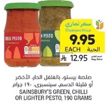 Chili pesto or lighter pesto, 190 grams.